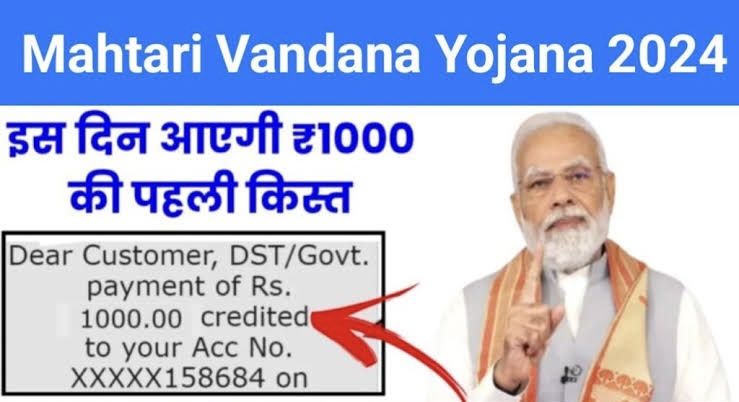 Mahtari Vandana Yojana beneficiary list
