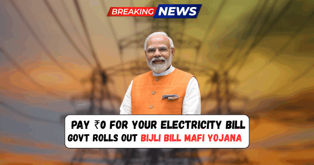 Bijli Bill Mafi Yojana