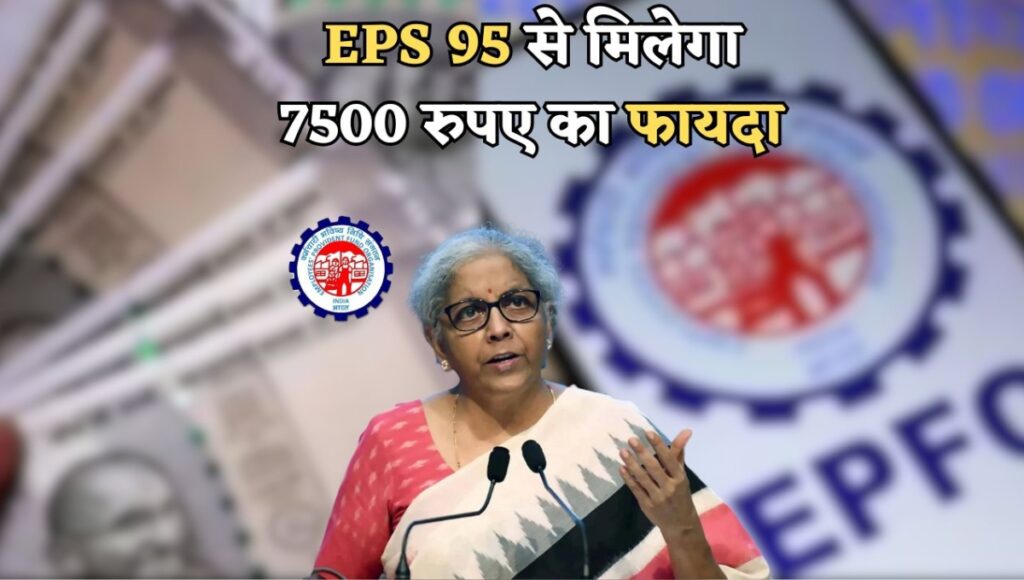 EPS 95 पेंशन योजना 2025: बुज़ुर्गों के चेहरे पर लौटेगी मुस्कान, अब सम्मान के साथ जीने का मिलेगा अधिकार