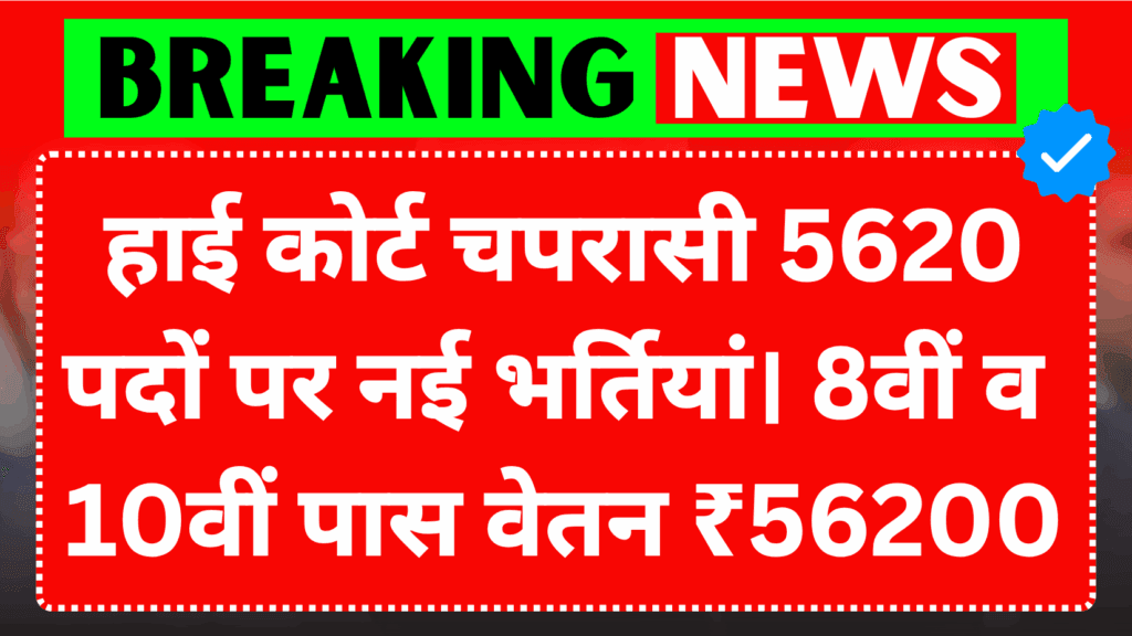 High Court Peon