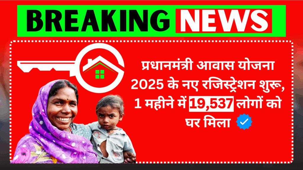 PM Awas Yojana