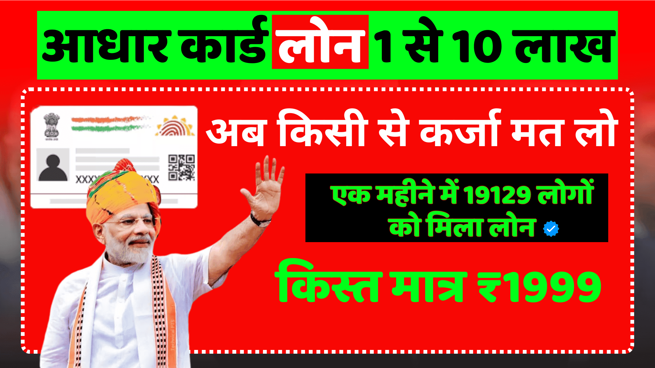 Adhar Card Loan