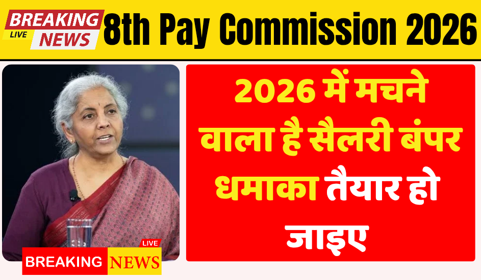8th Pay Commission 2026
