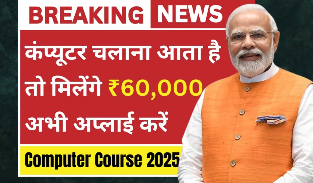 Computer Course 2025