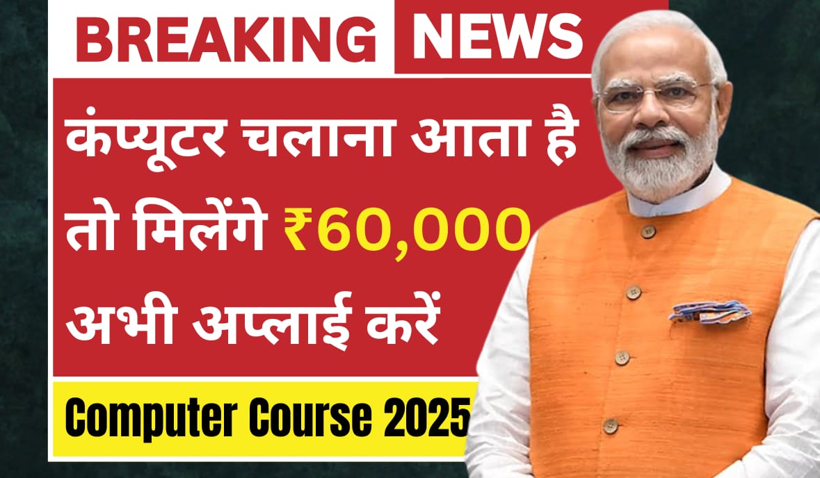 Computer Course 2025