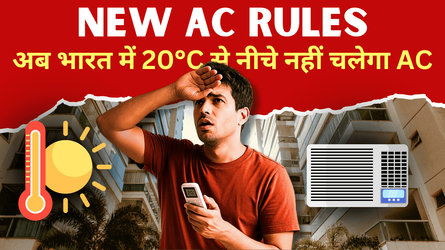 New AC Rules
