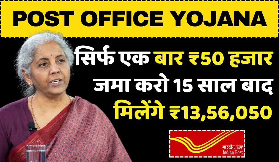 Post Office Yojana