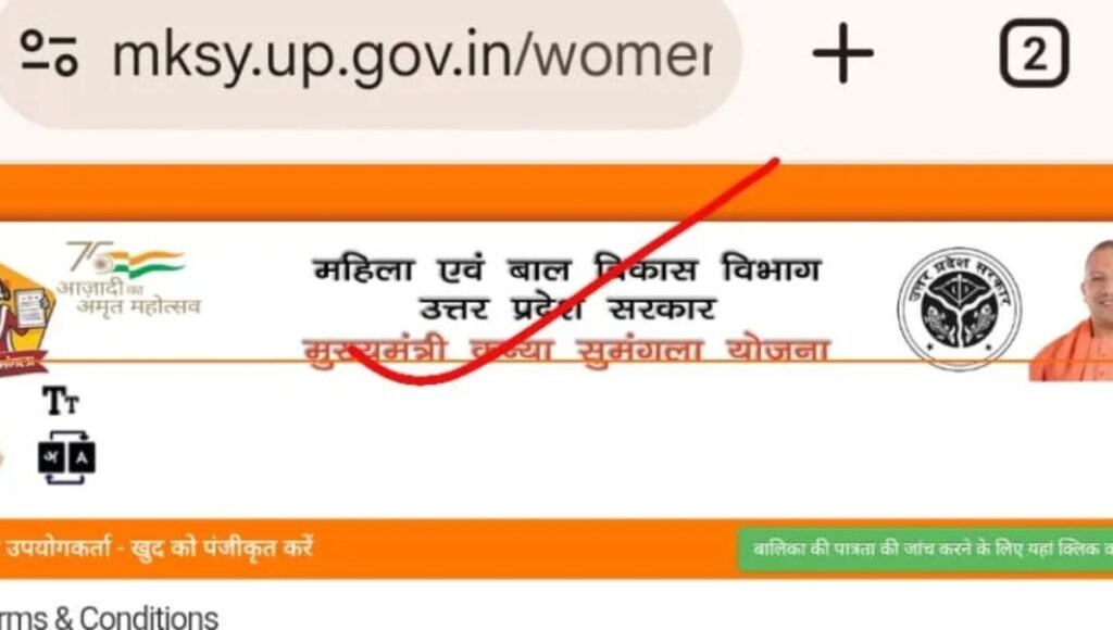 Kanya Sumangala Yojana