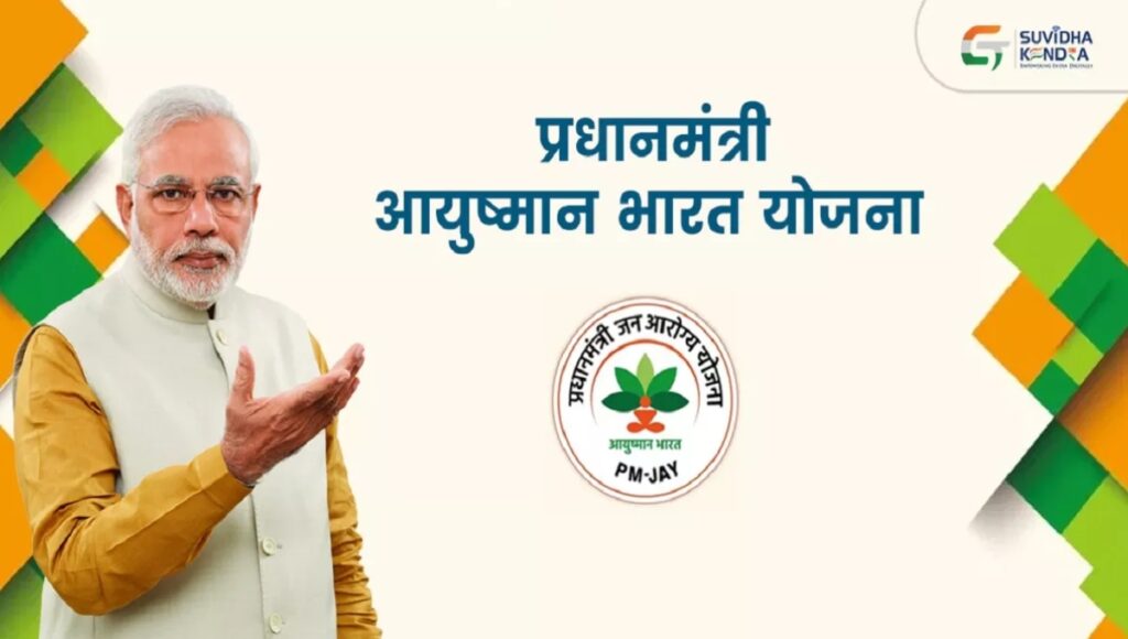 Ayushman Bharat Scheme