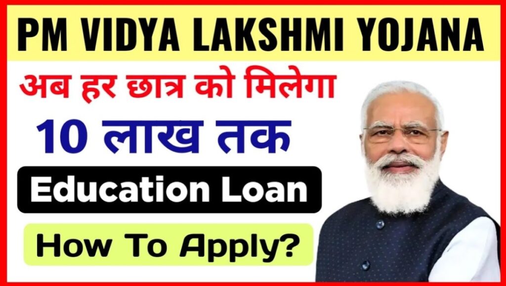 PM Vidya Lakshmi Scheme