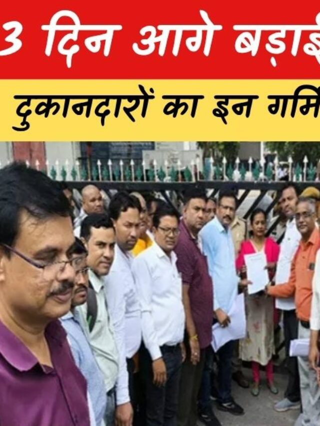 SUMMER HOLIDAY 2025: जब दुकानदारों ने कहा – सुकून पहले, कमाई बाद में