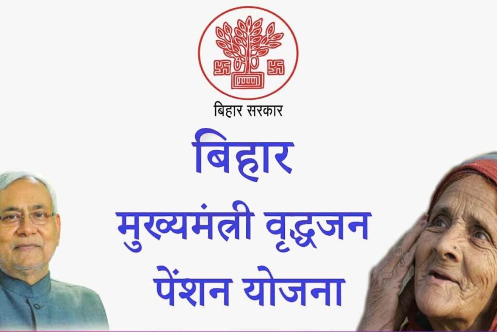 Pension Yojana Bihar में क्रांति: अब ₹1100 हर महीने सीधे खाते में!