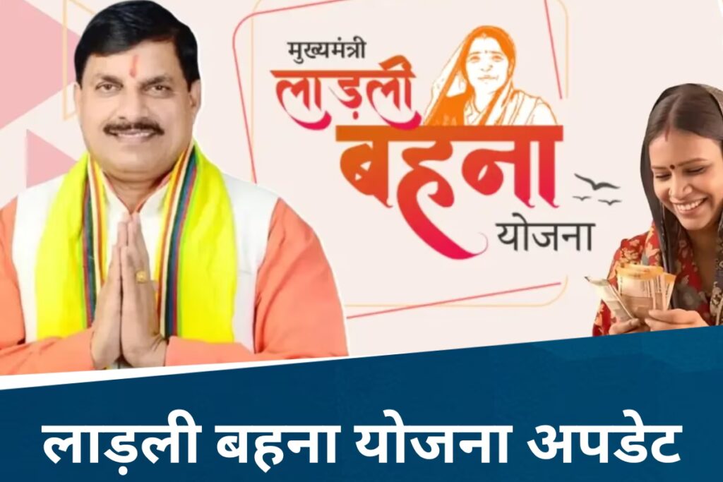 ladli behna yojana: लाड़ली बहनों की जिंदगी में नया उजाला, अब हर महीने ₹1500 की मदद