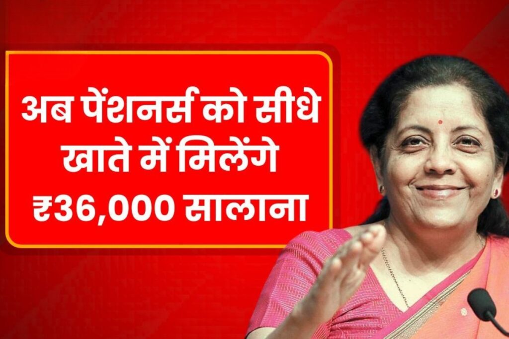EPFO पेंशन स्कीम अपडेट: अब पाएं ₹3,000 महीने यानी ₹36,000 हर साल