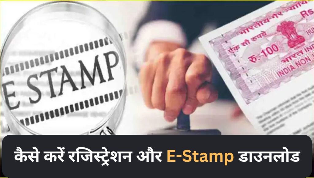 घर किराए पर देने से पहले ज़रूर जान लें ये नया नियम, नहीं तो बिना e-Stamp सीधा थाने का रास्ता
