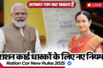 राशन कार्ड