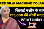 Free Silai Machine Yojana