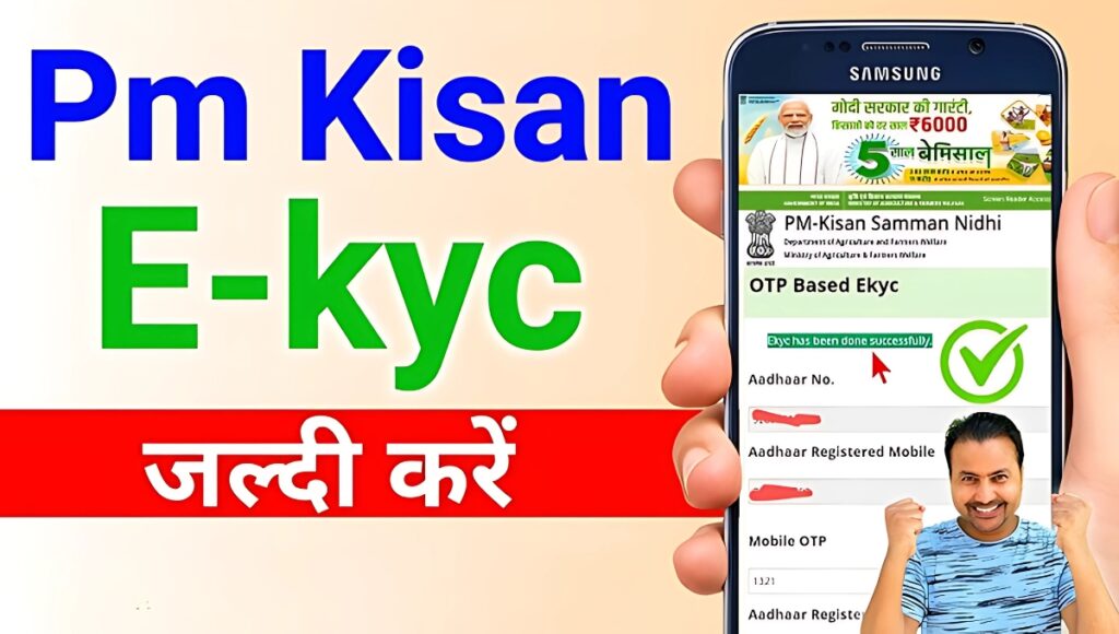 PM Kisan Yojana