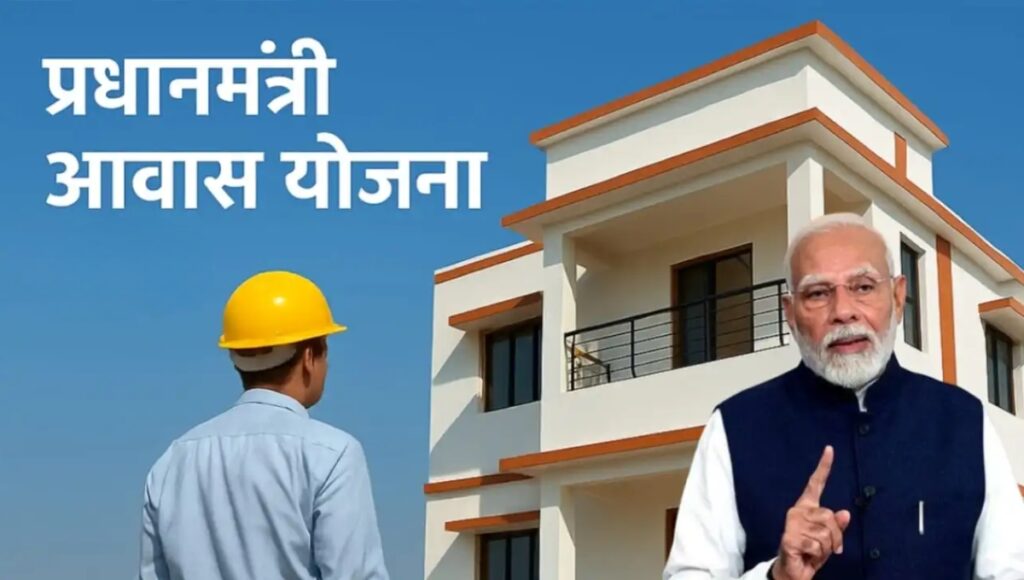 PM Home Loan Subsidy Yojana 2025