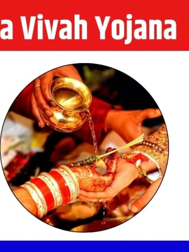 Mukhyamantri Kanya Vivaah Yojana: गरीब बेटियों को मिलेगा ₹5000 का सहारा